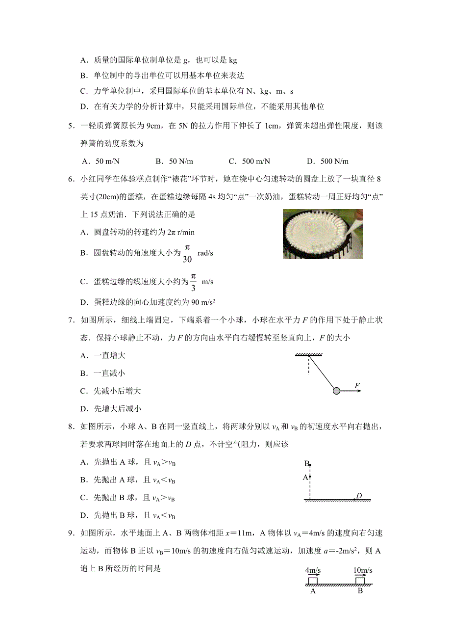 江苏省启东市、通州区2020-2021学年高一上学期期末学业质量监测物理试题 WORD版含答案.doc_第2页