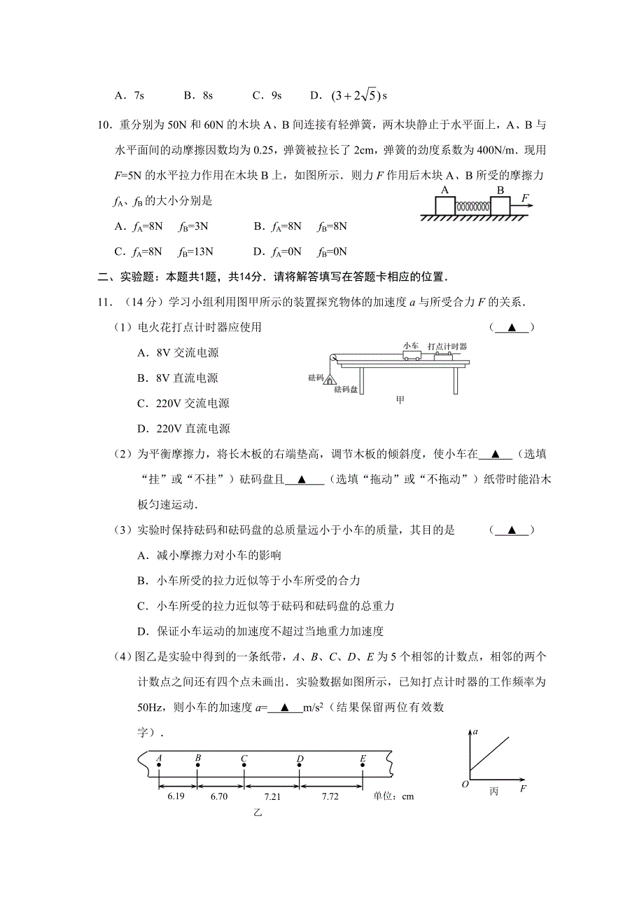 江苏省启东市、通州区2020-2021学年高一上学期期末学业质量监测物理试题 WORD版含答案.doc_第3页