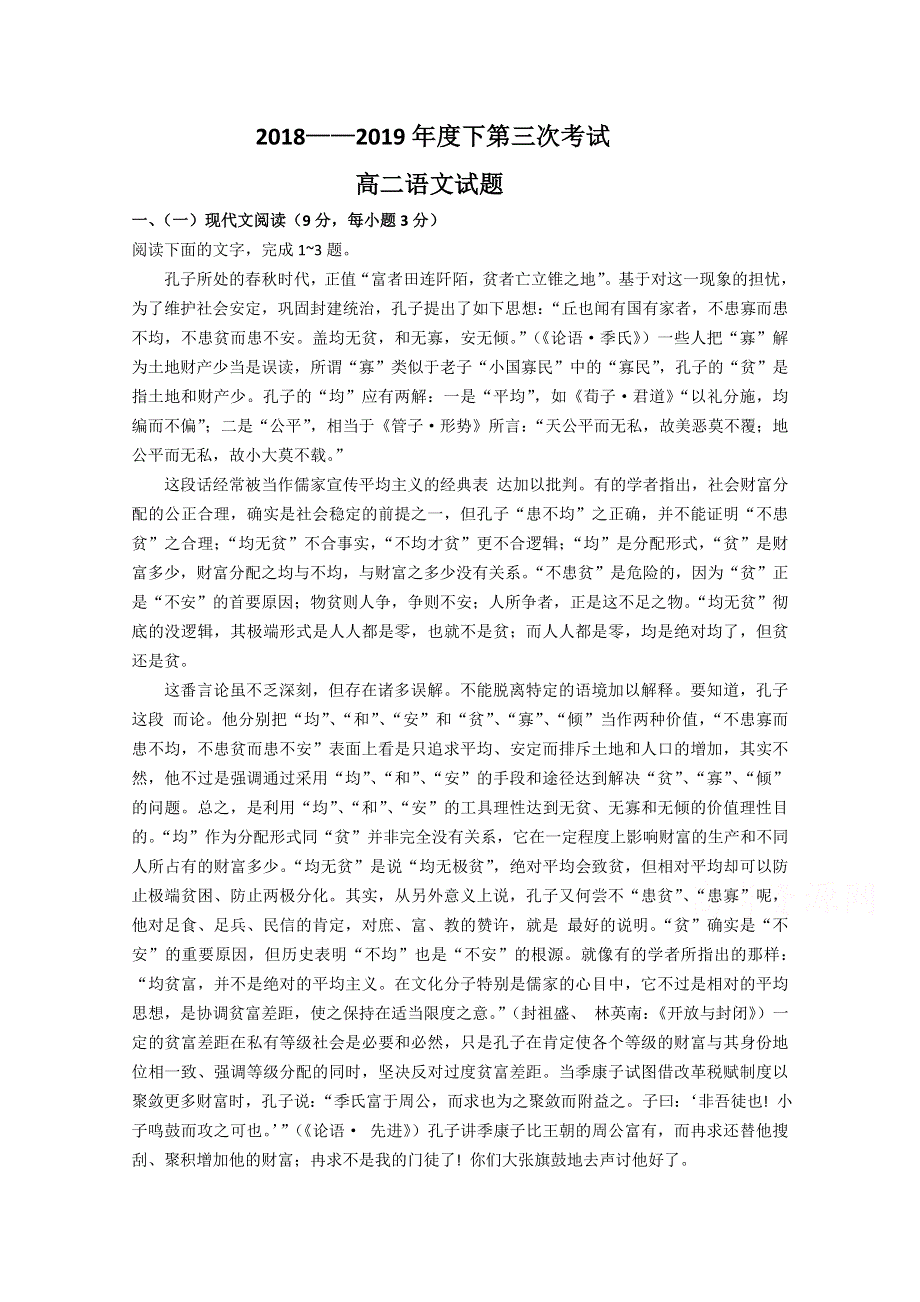 吉林省蛟河市一中2018-2019高二下学期第三次测试语文试卷 WORD版含答案.doc_第1页