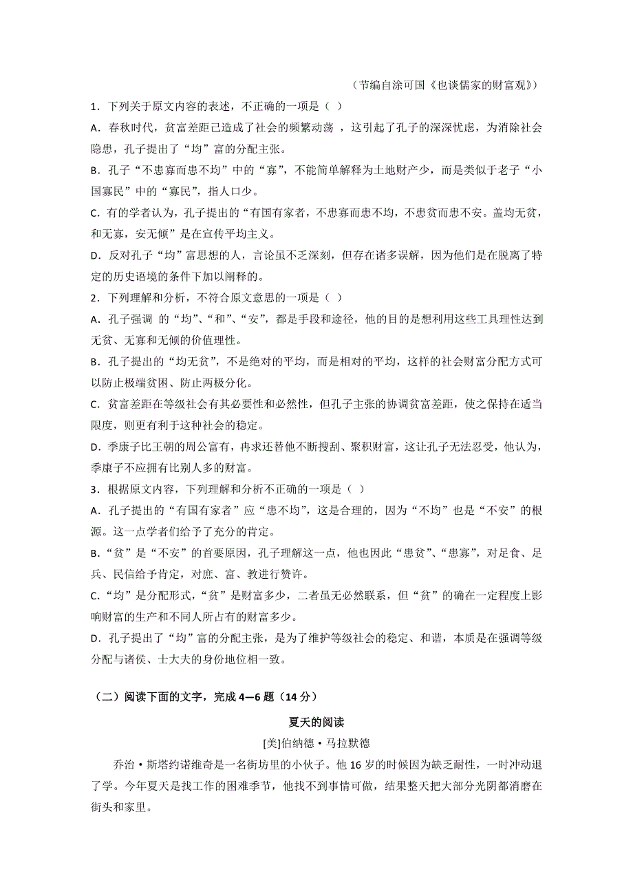 吉林省蛟河市一中2018-2019高二下学期第三次测试语文试卷 WORD版含答案.doc_第2页