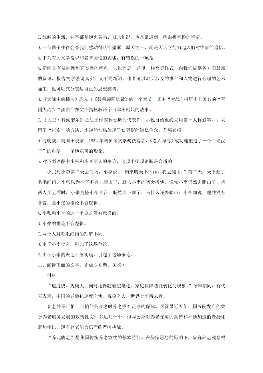 天津市部分区2020-2021学年高二语文上学期期中试题.doc_第2页