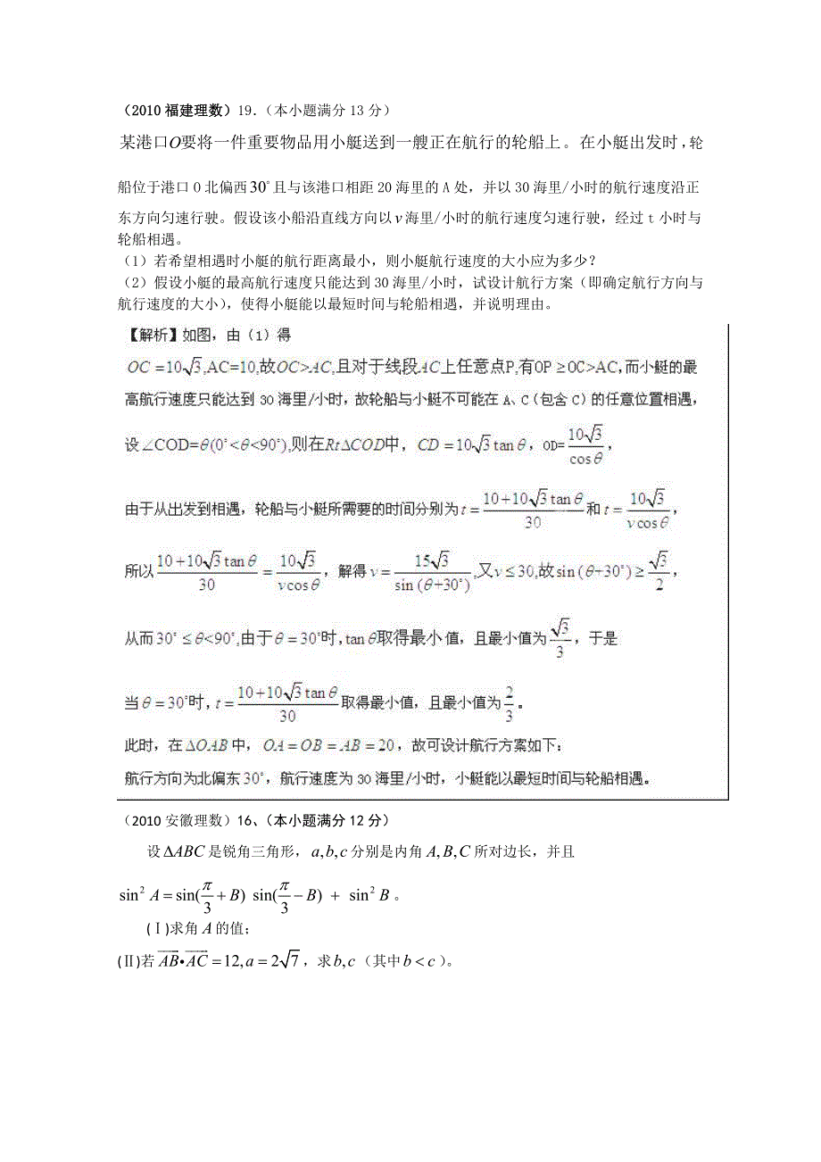 备战2013高考理科数学6年高考母题精解精析 专题5 三角函数06 WORD版含答案.doc_第1页