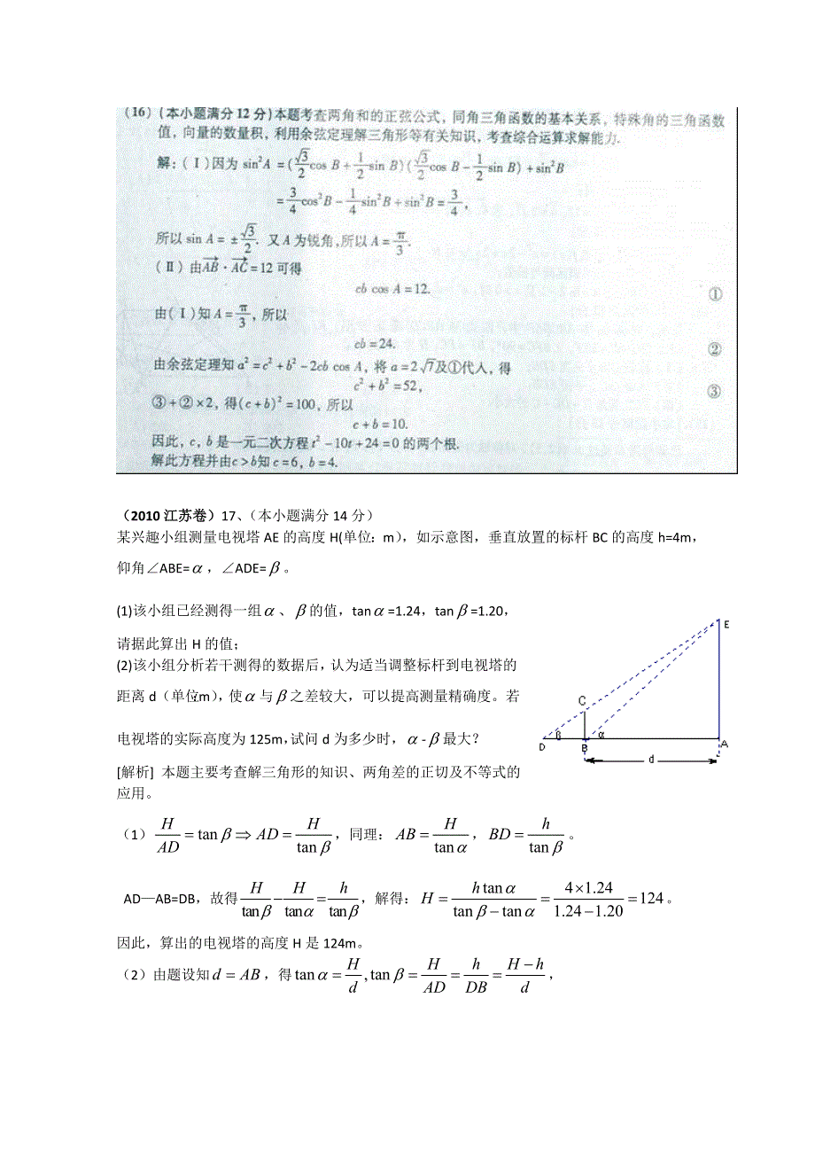 备战2013高考理科数学6年高考母题精解精析 专题5 三角函数06 WORD版含答案.doc_第2页