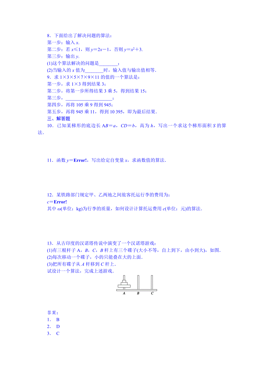 河北省保定市高阳中学2015-2016学年高二上学期第二次周练数学试题 WORD版含答案.doc_第2页