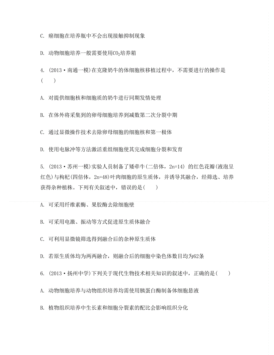 2014届高考生物二轮检测与评估：专题一　细胞的结构与细胞工程 第3讲　细胞工程 WORD版含答案.doc_第2页