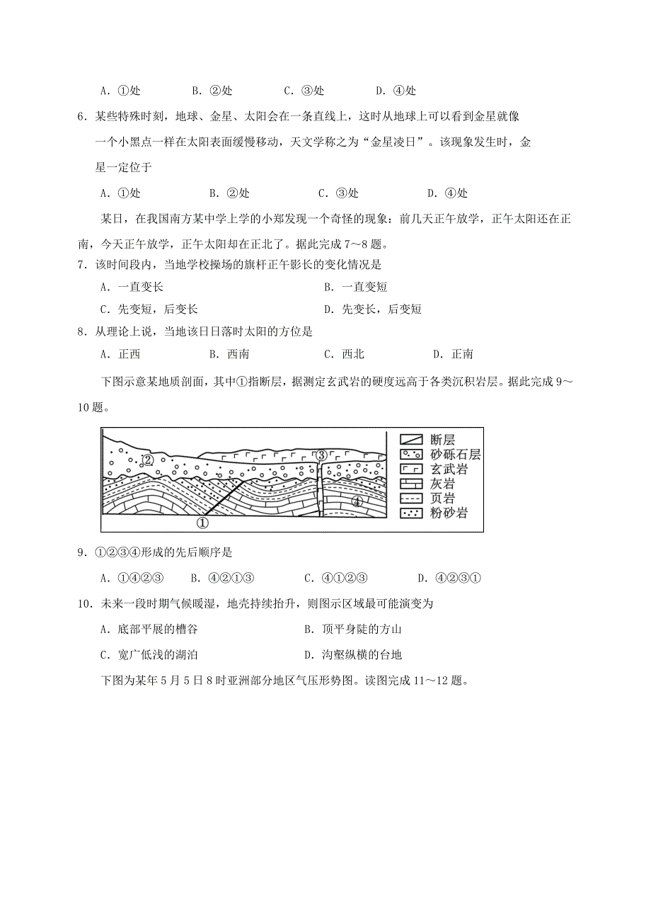 江苏省启东市2021届高三地理上学期期中试题.doc_第2页