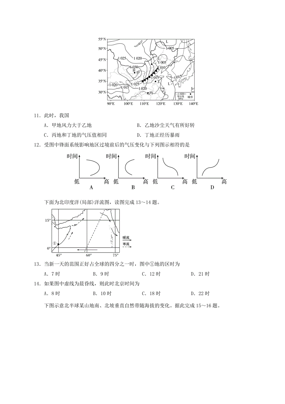 江苏省启东市2021届高三地理上学期期中试题.doc_第3页