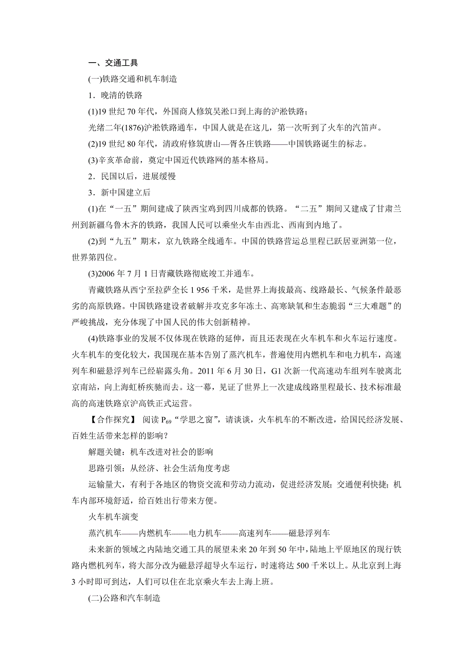 历史人教版必修2教学设计2：第15课　交通和通讯工具的进步 WORD版含答案.DOC_第2页