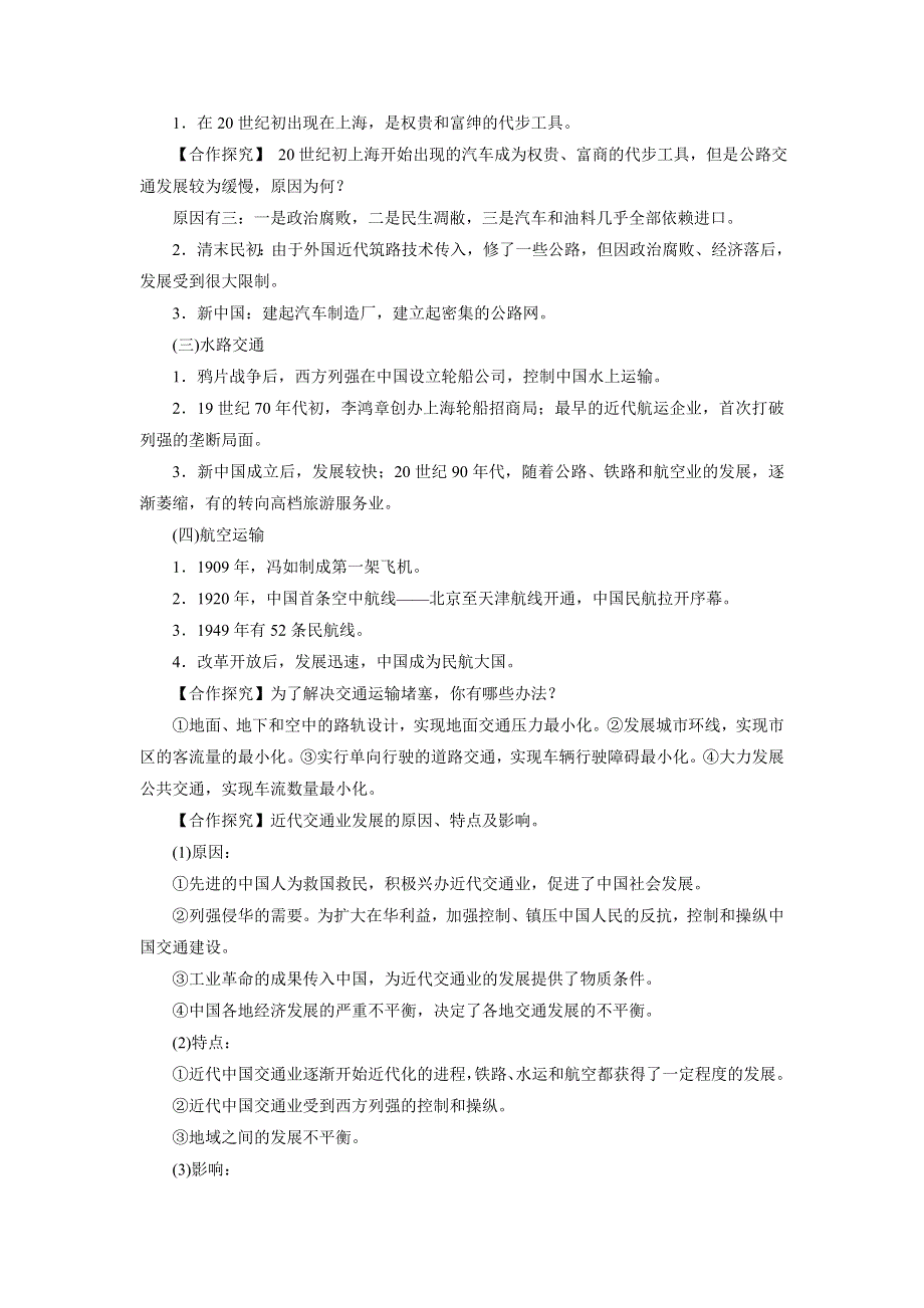 历史人教版必修2教学设计2：第15课　交通和通讯工具的进步 WORD版含答案.DOC_第3页