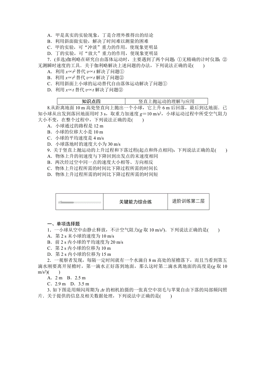 2020-2021学年物理新教材人教版必修第一册精品练习：2-4 自由落体运动 WORD版含解析.doc_第2页