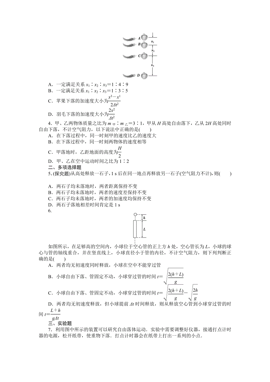 2020-2021学年物理新教材人教版必修第一册精品练习：2-4 自由落体运动 WORD版含解析.doc_第3页