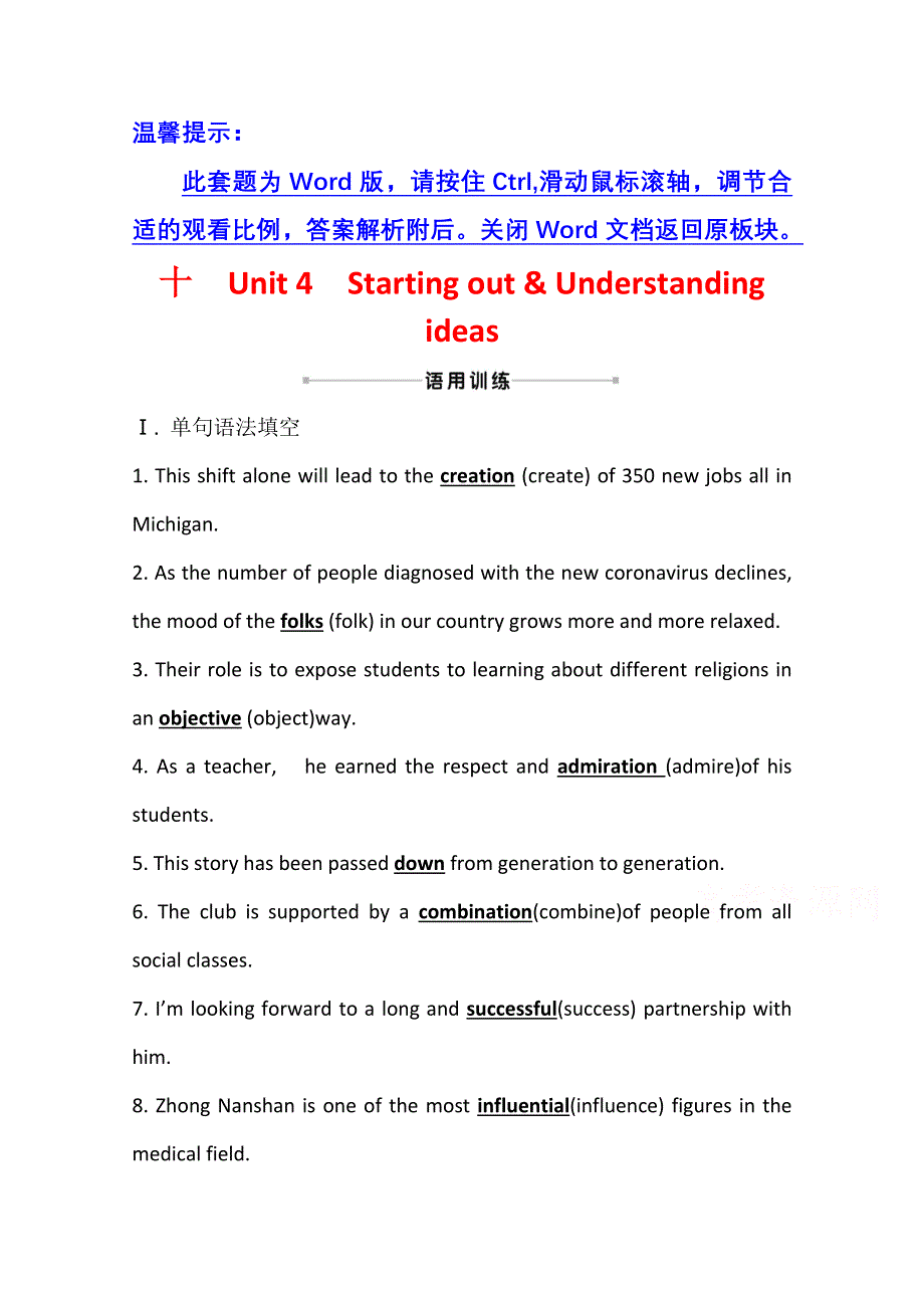 2021-2022学年新教材英语外研版选择性必修第一册课时评价：UNIT 4　STARTING OUT & UNDERSTANDING IDEAS WORD版含解析.doc_第1页