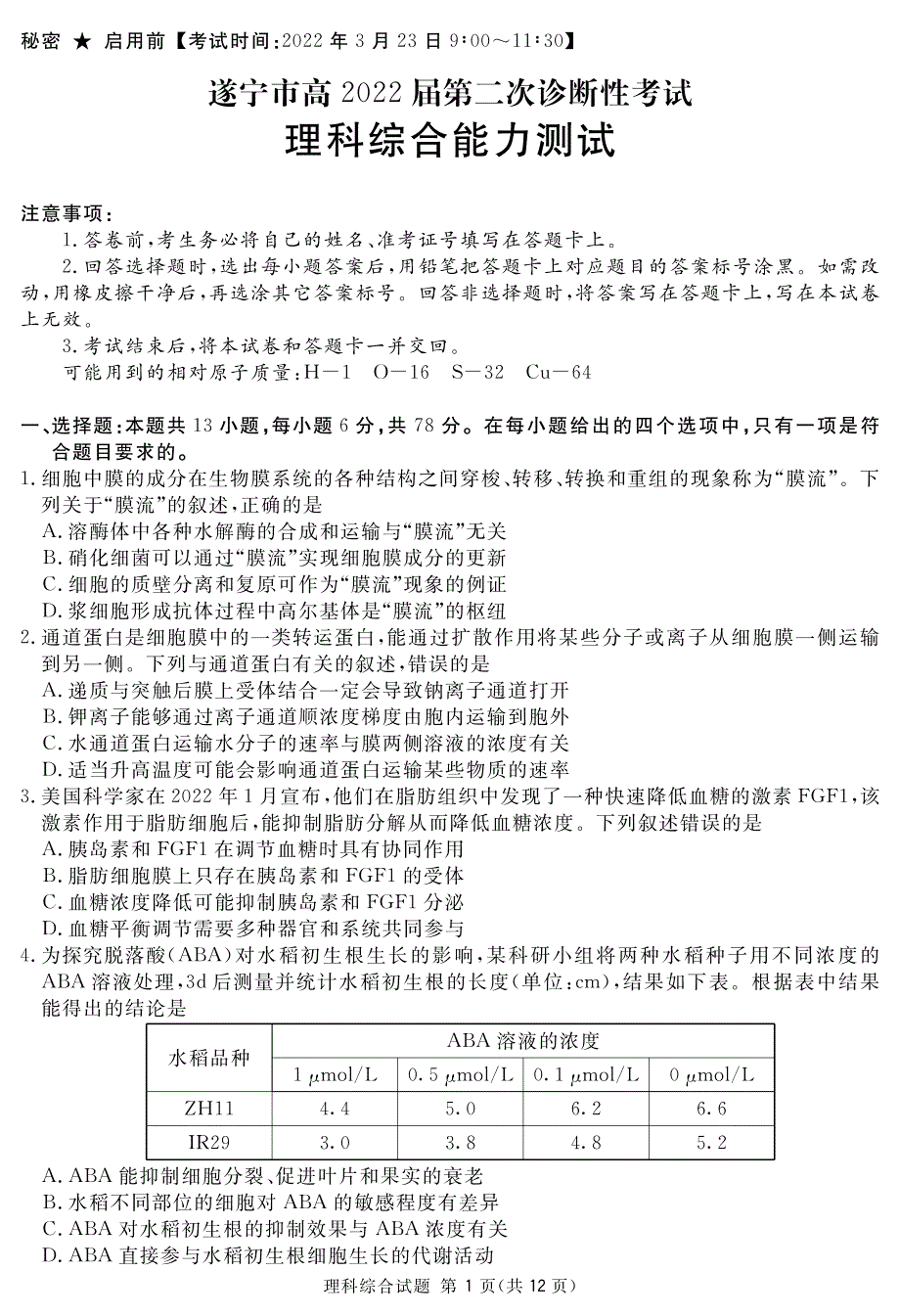 遂宁市2022届高三第二次诊断性考试理综 PDF版含解析.pdf_第1页