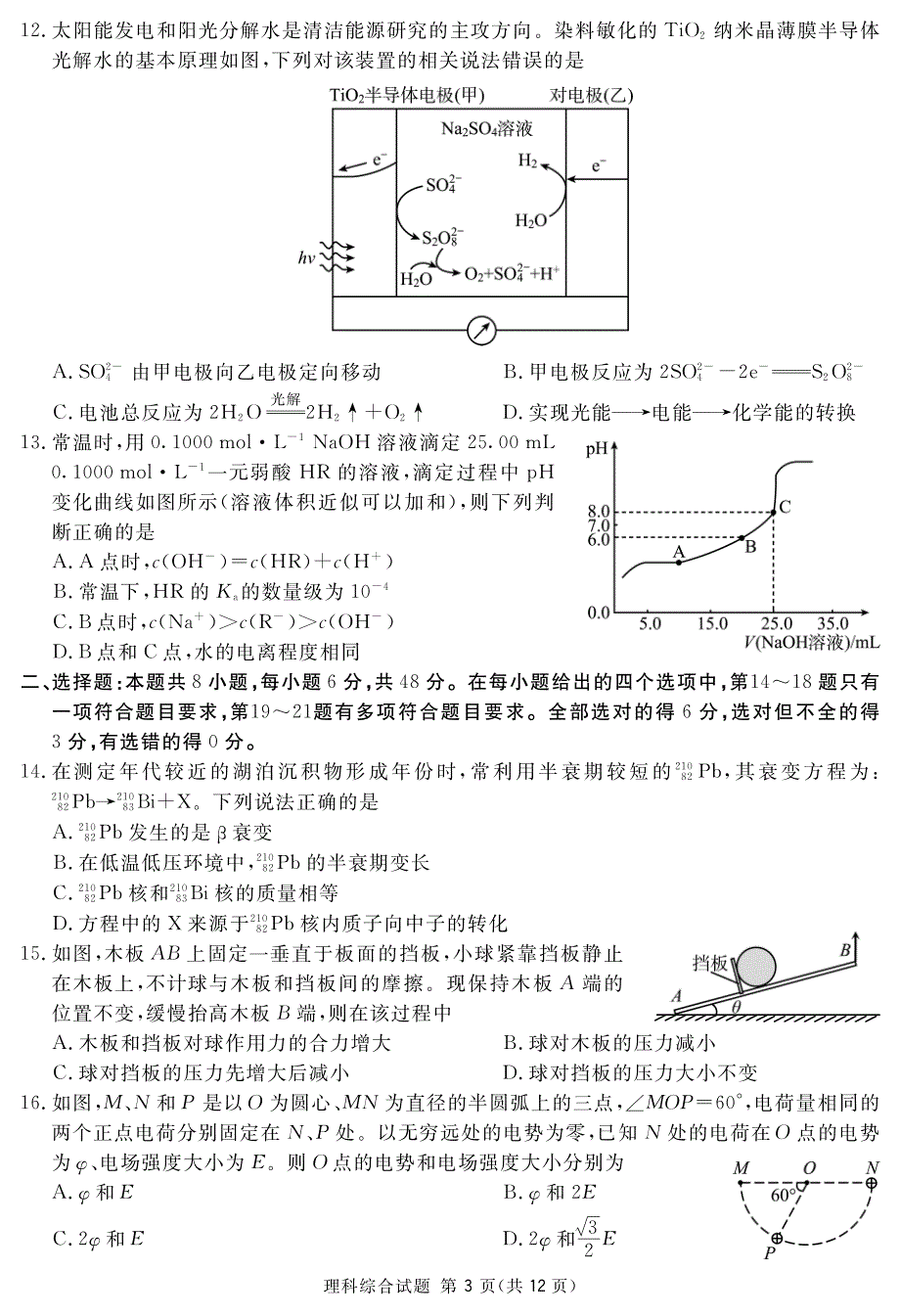 遂宁市2022届高三第二次诊断性考试理综 PDF版含解析.pdf_第3页