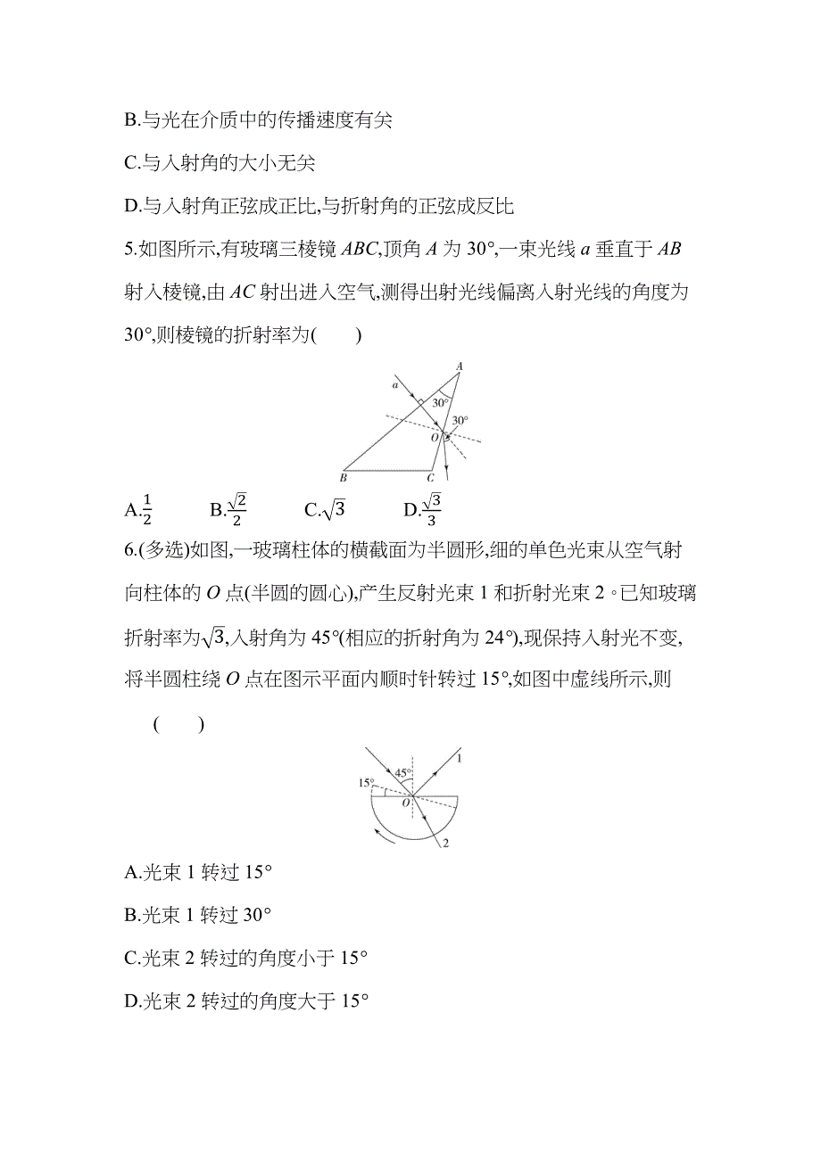 新教材2022版物理鲁科版选择性必修第一册提升训练：第4章 第1节 光的折射 WORD版含解析.docx_第2页