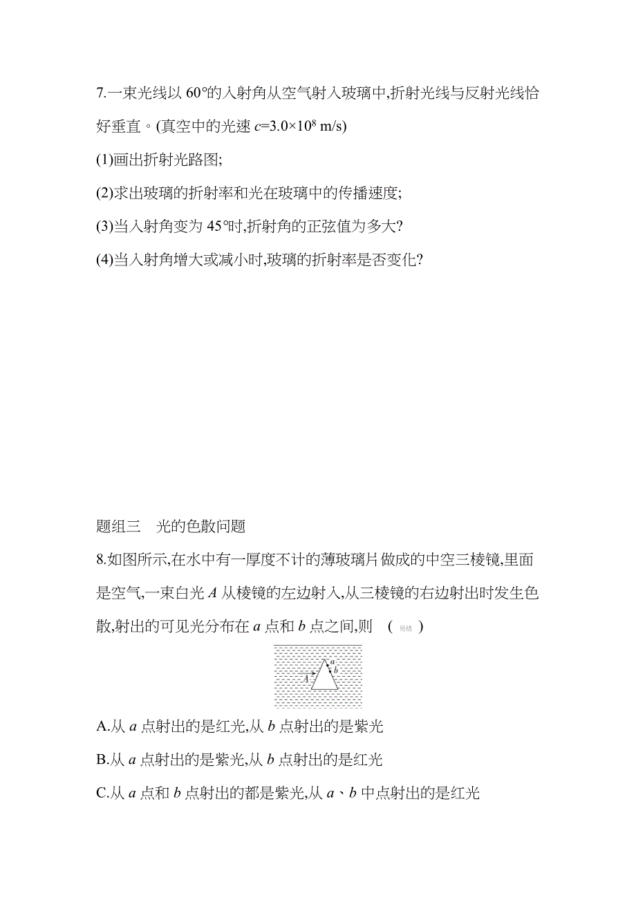 新教材2022版物理鲁科版选择性必修第一册提升训练：第4章 第1节 光的折射 WORD版含解析.docx_第3页