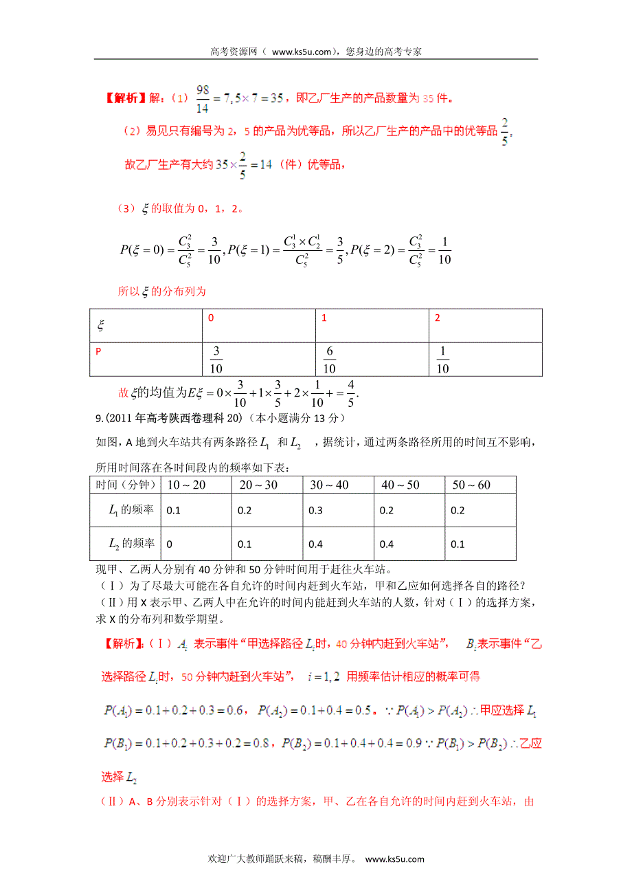 备战2013高考理科数学6年高考母题精解精析专题12 概率_部分2 PDF版.pdf_第1页