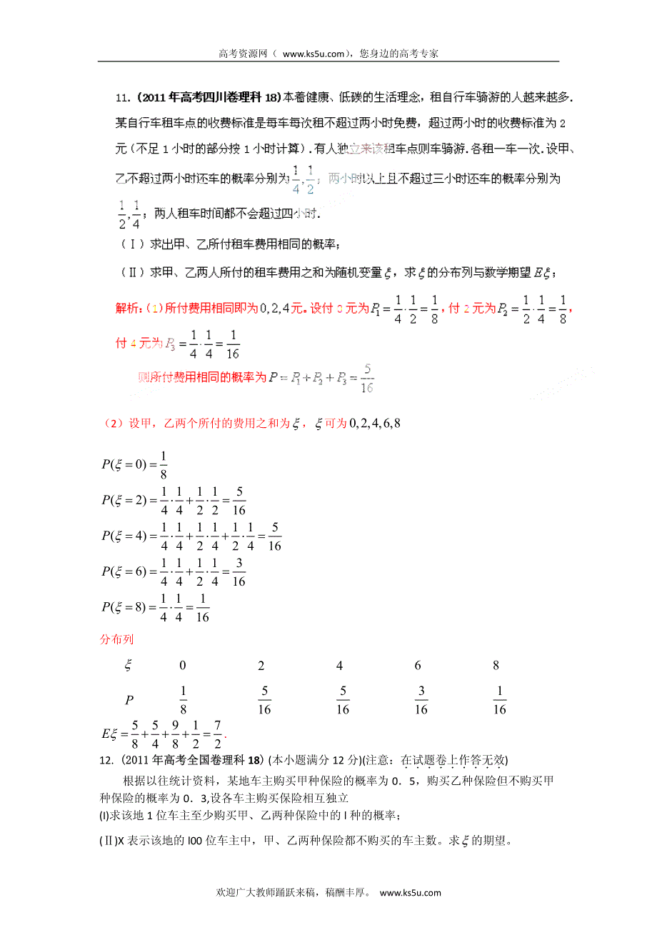 备战2013高考理科数学6年高考母题精解精析专题12 概率_部分2 PDF版.pdf_第3页