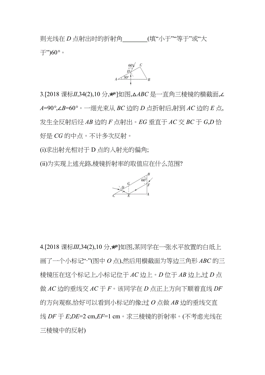 新教材2022版物理鲁科版选择性必修第一册提升训练：第4章 第1-2节 光的折射 科学测量：玻璃的折射率 综合拔高练 WORD版含解析.docx_第2页