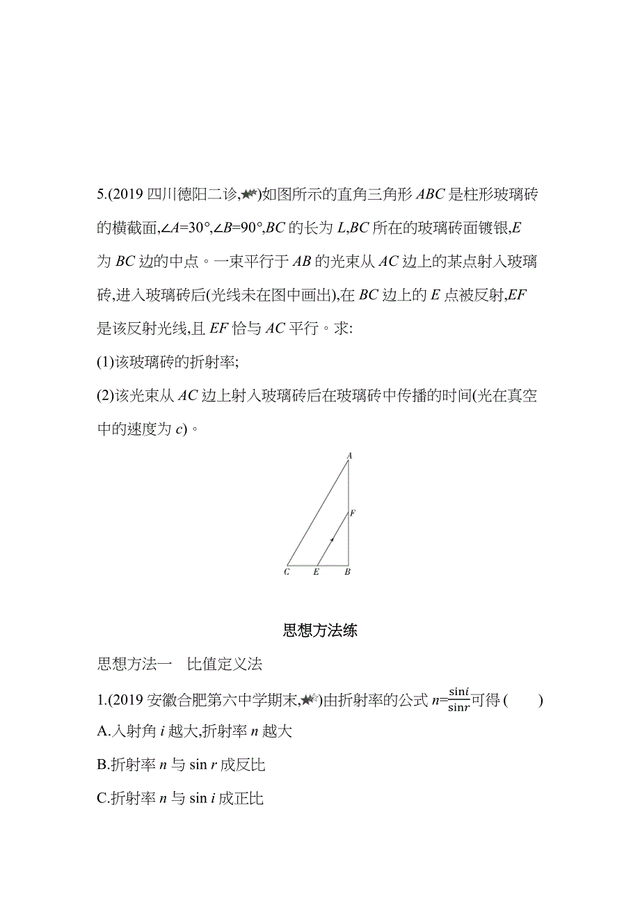 新教材2022版物理鲁科版选择性必修第一册提升训练：第4章 光的折射和全反射 本章复习提升 WORD版含解析.docx_第3页