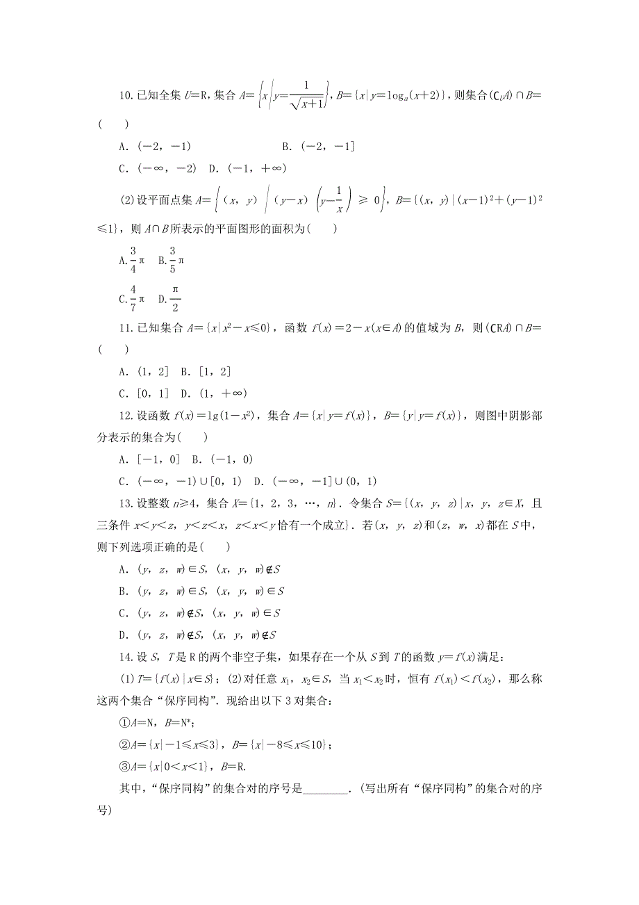 河北省保定市高阳中学2015届高三上学期第一周周练数学试题.doc_第2页