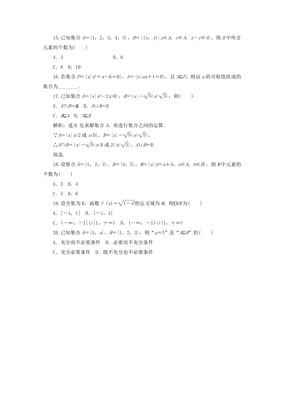 河北省保定市高阳中学2015届高三上学期第一周周练数学试题.doc_第3页