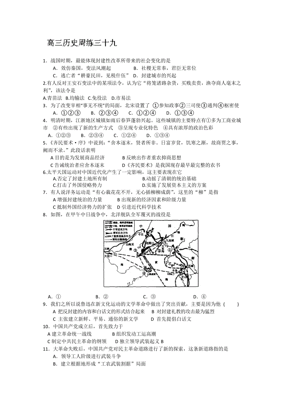 河北省保定市高阳中学2015届高三上学期第七次周练历史试题WORD版含答案.doc_第1页