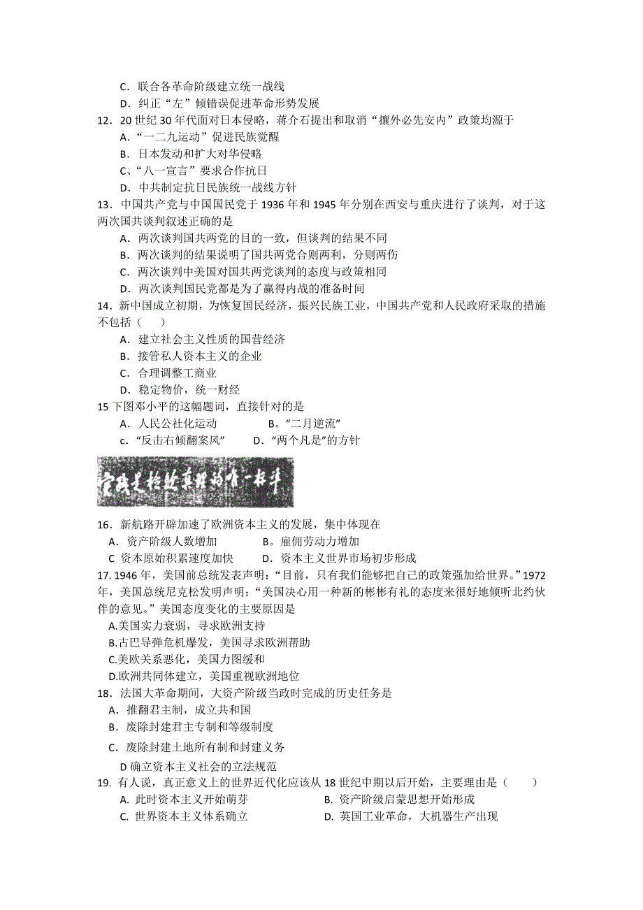 河北省保定市高阳中学2015届高三上学期第七次周练历史试题WORD版含答案.doc_第2页