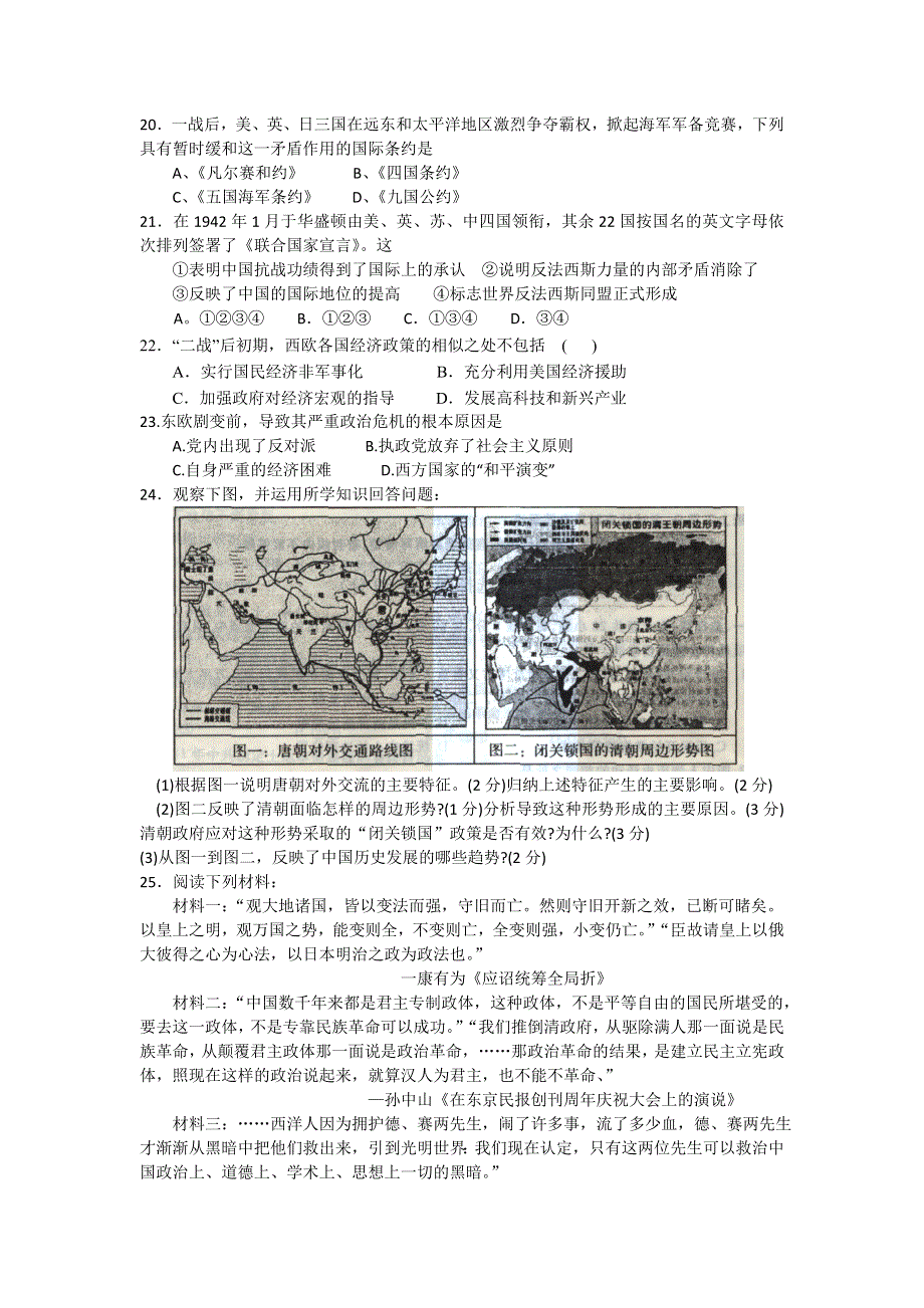 河北省保定市高阳中学2015届高三上学期第七次周练历史试题WORD版含答案.doc_第3页