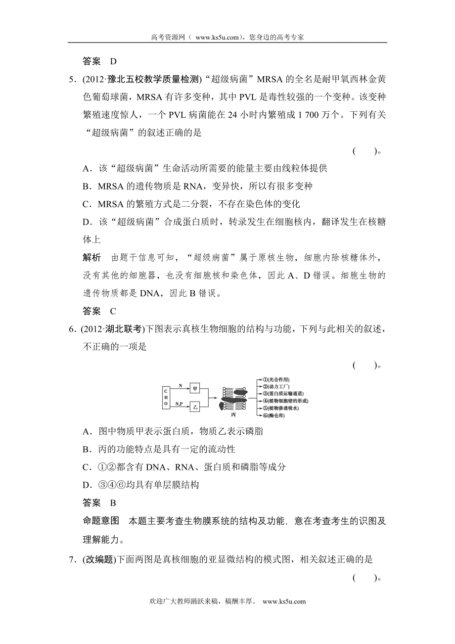 2014届高考生物复习素材：单元滚动检测 2 人教版.doc_第3页