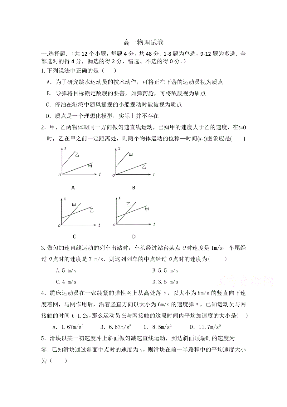 吉林省蛟河市一中2019-2020学年高一上学期第一次月考物理试卷 WORD版含答案.doc_第1页