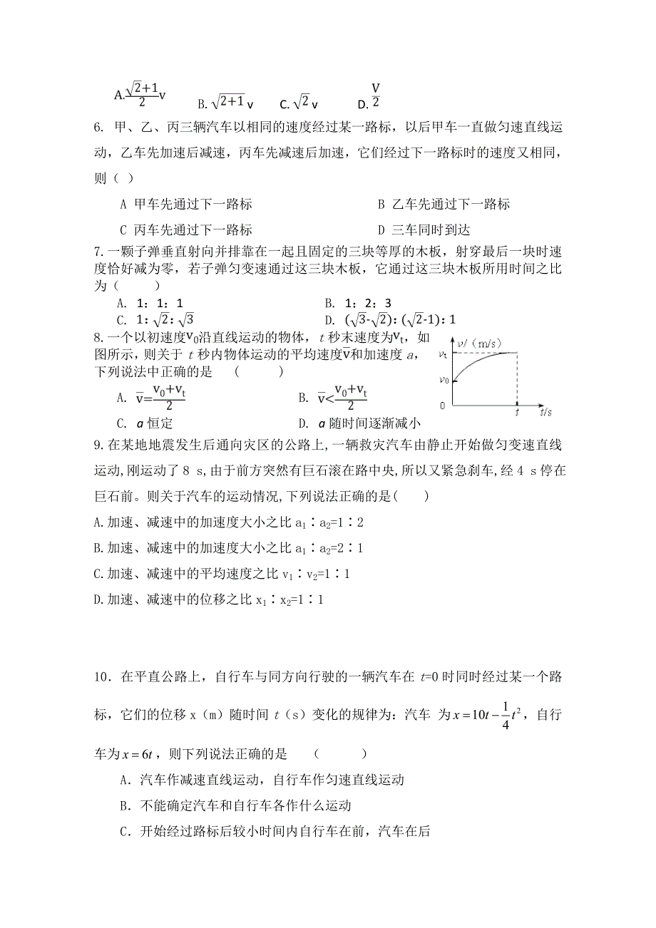 吉林省蛟河市一中2019-2020学年高一上学期第一次月考物理试卷 WORD版含答案.doc_第2页