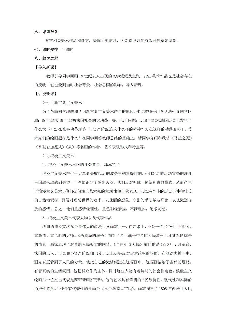 2012高二历史 第23课 美术的辉煌 教案 (新人教版必修3).doc_第2页