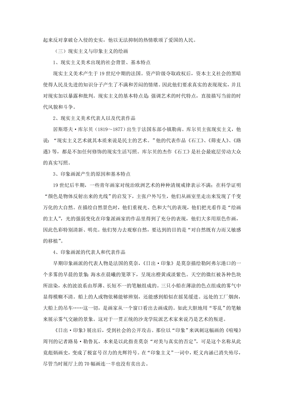 2012高二历史 第23课 美术的辉煌 教案 (新人教版必修3).doc_第3页