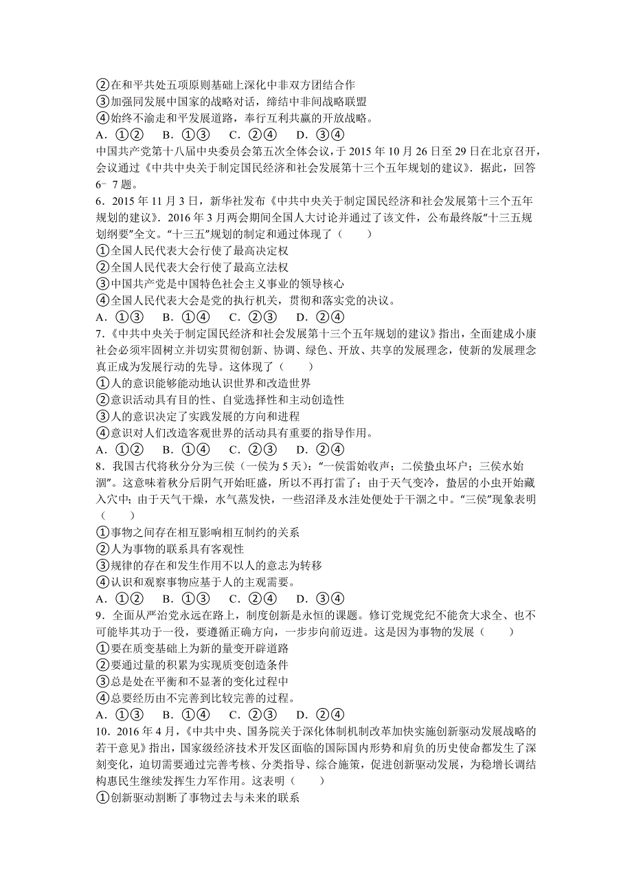 广东省省实、广雅中学、佛山一中三校联考2015-2016学年高二下学期期末政治试卷 WORD版含解析.doc_第2页