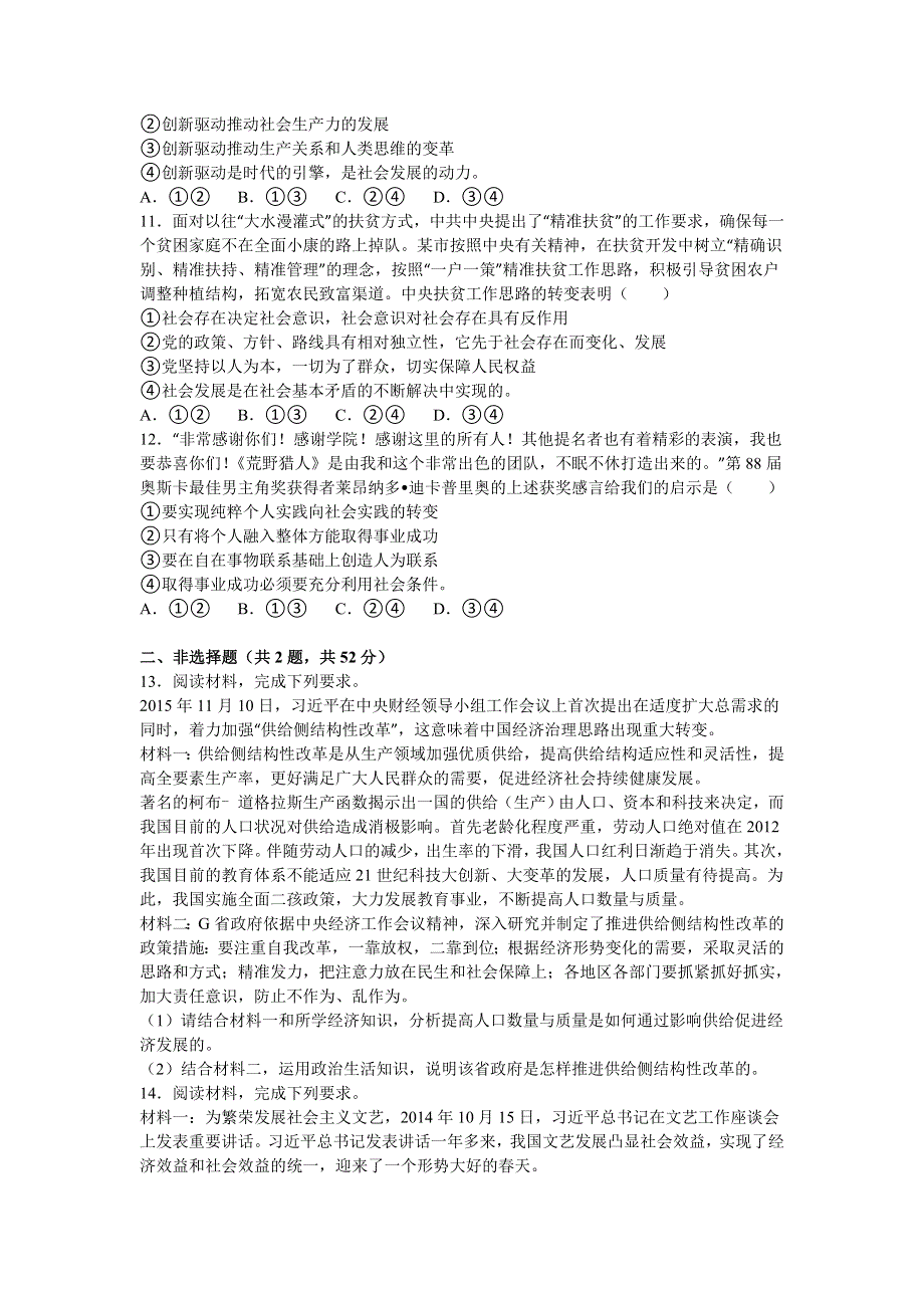 广东省省实、广雅中学、佛山一中三校联考2015-2016学年高二下学期期末政治试卷 WORD版含解析.doc_第3页