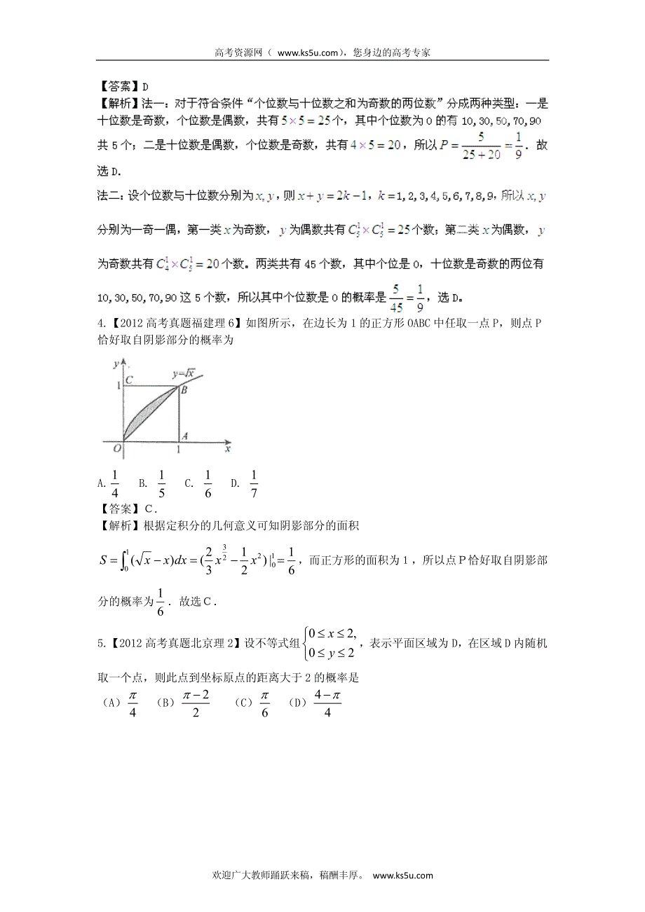 备战2013高考理科数学6年高考母题精解精析专题12 概率_部分1 PDF版.pdf_第2页