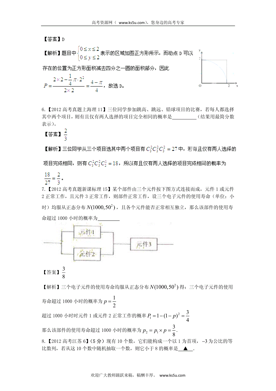 备战2013高考理科数学6年高考母题精解精析专题12 概率_部分1 PDF版.pdf_第3页