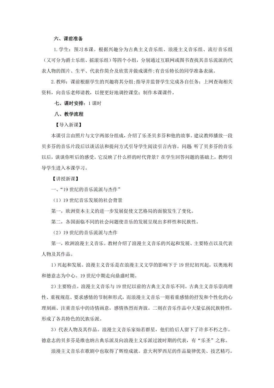 2012高二历史_第24课 音乐与影视艺术 教案 (新人教版必修3).doc_第2页