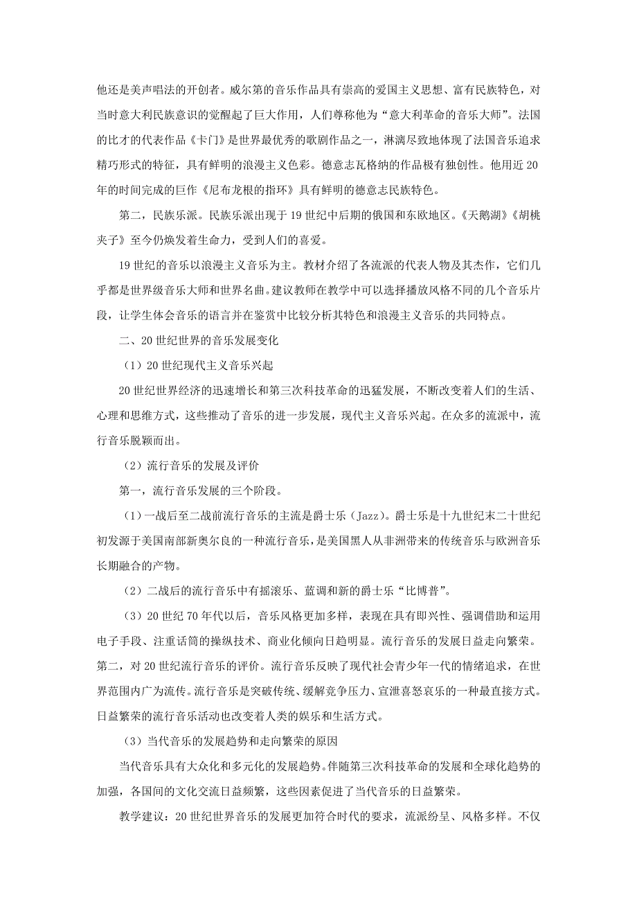 2012高二历史_第24课 音乐与影视艺术 教案 (新人教版必修3).doc_第3页