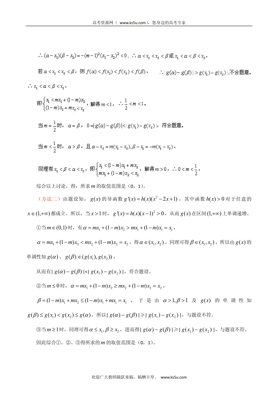 备战2013高考理科数学6年高考母题精解精析专题3 导数与函数_部分6 PDF版.pdf_第1页