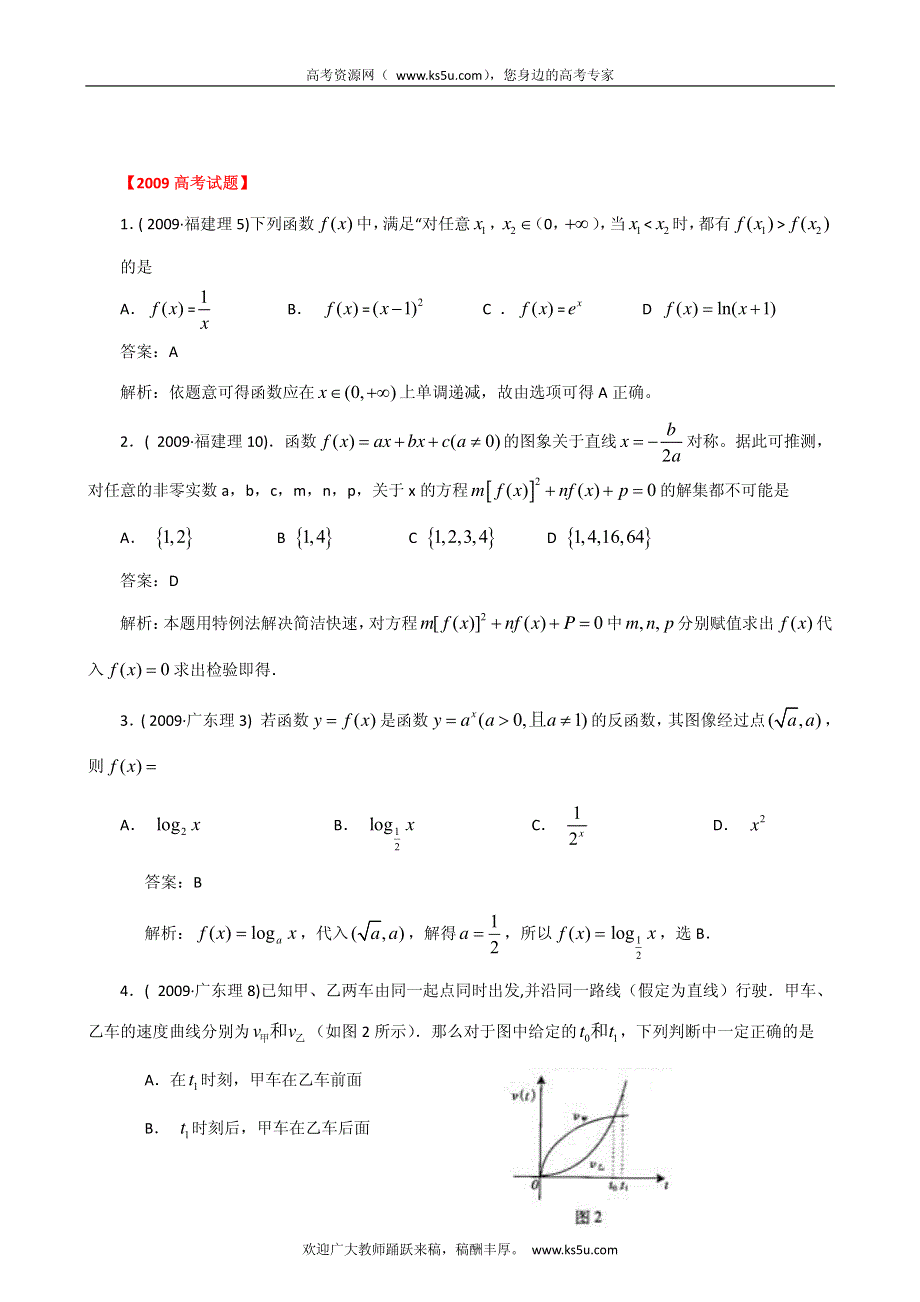 备战2013高考理科数学6年高考母题精解精析专题3 导数与函数_部分6 PDF版.pdf_第2页