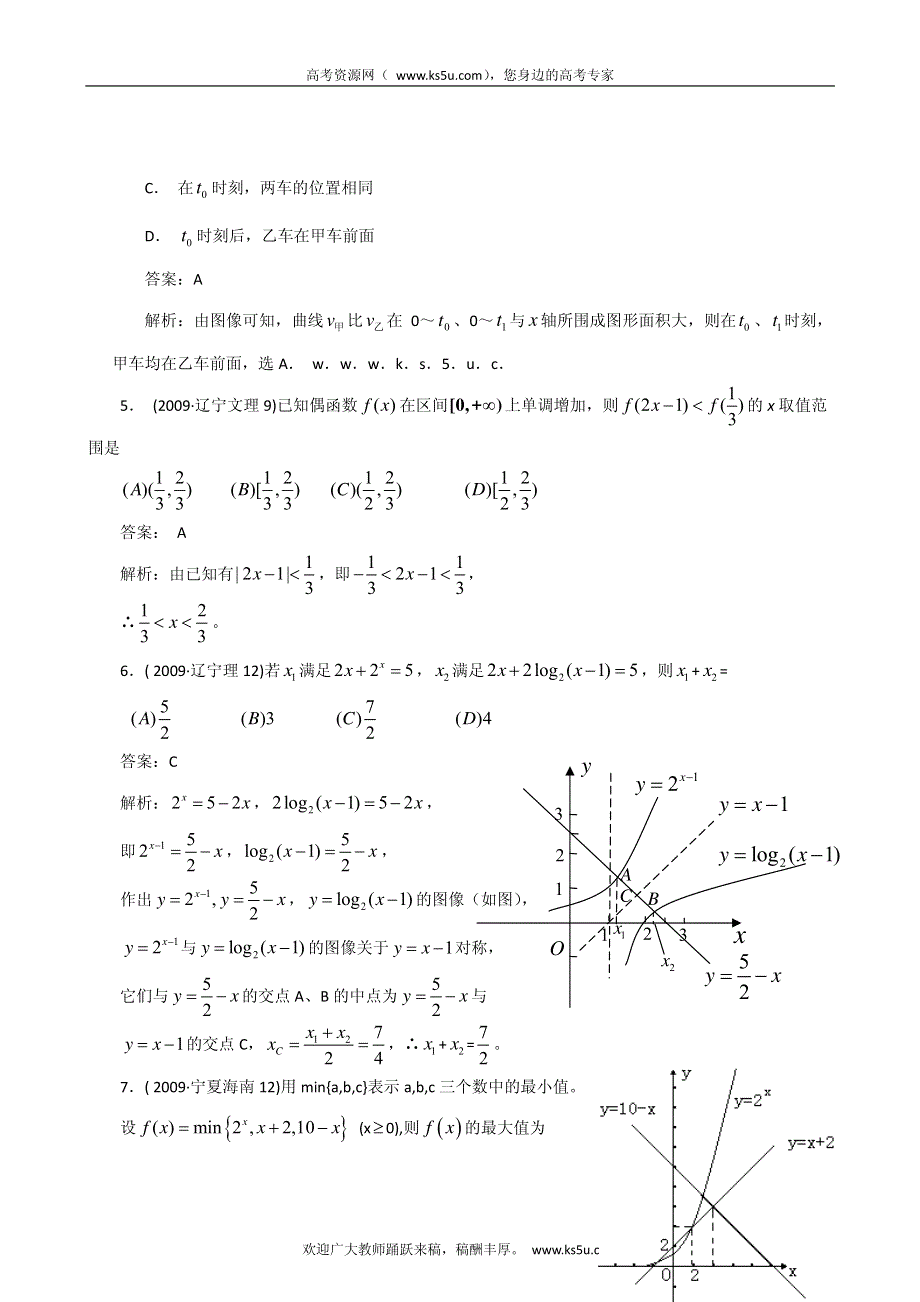 备战2013高考理科数学6年高考母题精解精析专题3 导数与函数_部分6 PDF版.pdf_第3页