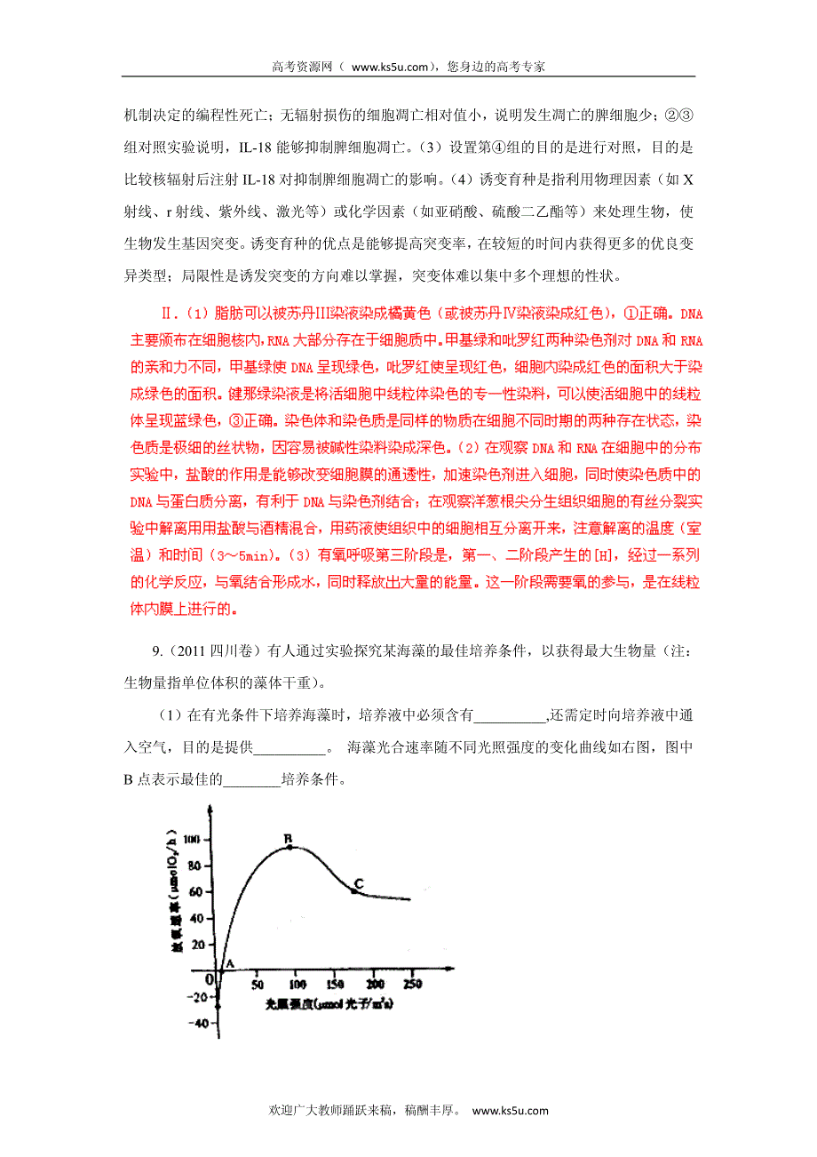 备战2013高考生物6年高考母题精解精析专题15 实验与探究_部分2.pdf_第2页