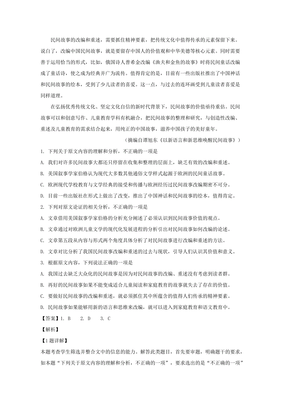 广东省百校联考2019届高三语文上学期11月月考试题（含解析）.doc_第2页