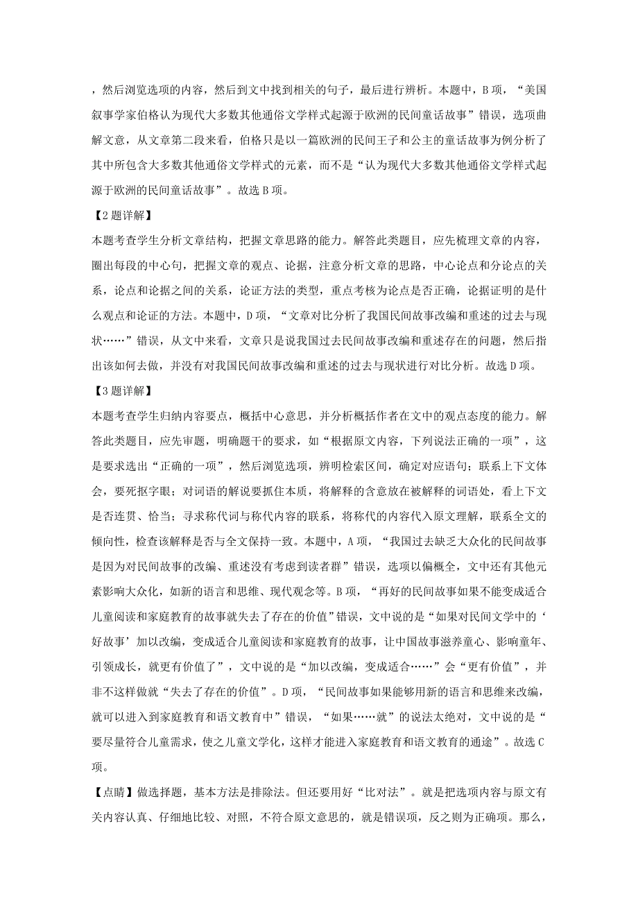 广东省百校联考2019届高三语文上学期11月月考试题（含解析）.doc_第3页