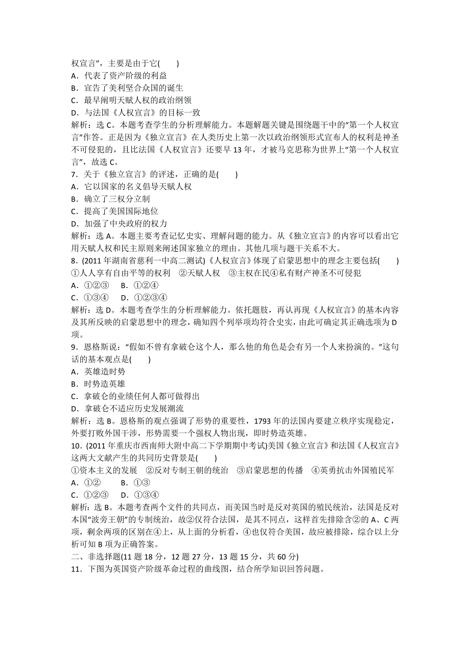 2012高二历史单元测试 第二单元 民主与专制的搏斗 （岳麓选修2）.doc_第2页