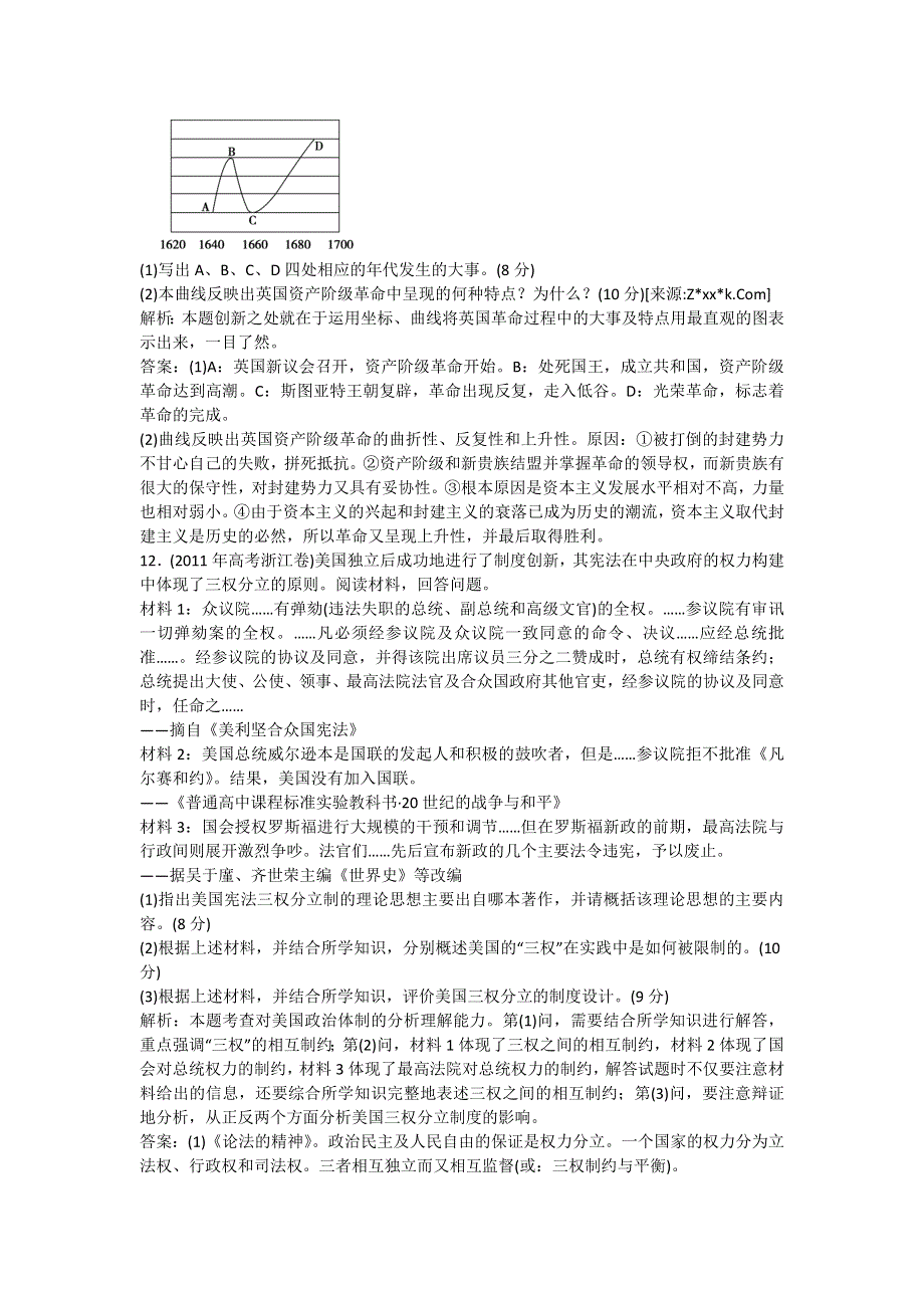 2012高二历史单元测试 第二单元 民主与专制的搏斗 （岳麓选修2）.doc_第3页