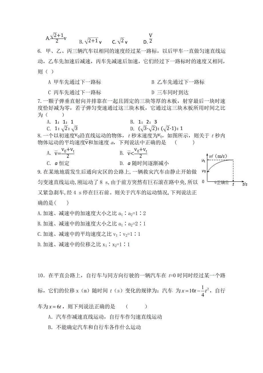 吉林省蛟河市第一中学2019-2020学年高一上学期9月月考物理试卷 WORD版含答案.doc_第2页