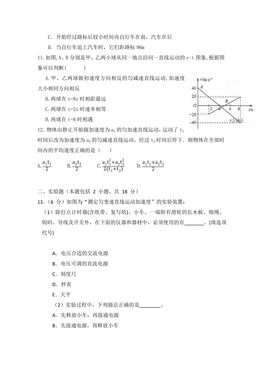 吉林省蛟河市第一中学2019-2020学年高一上学期9月月考物理试卷 WORD版含答案.doc_第3页